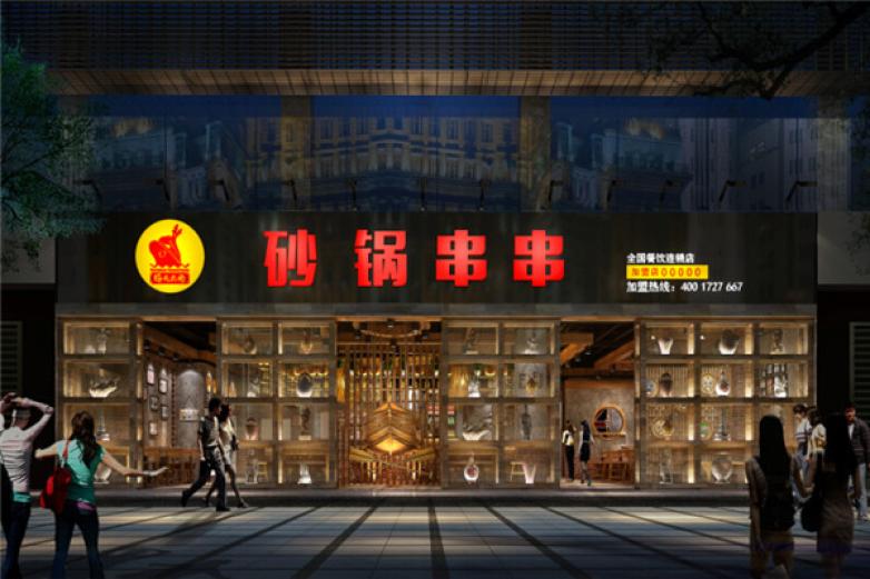 码头之尚砂锅串串ysb248手机版 码头之尚砂锅串串ysb248手机版