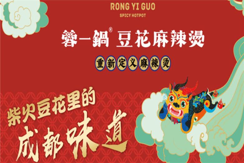 蓉一锅串串加盟 蓉一锅串串加盟