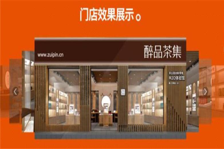 醉品朴茶加盟 醉品朴茶加盟