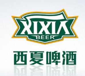 西夏啤酒
