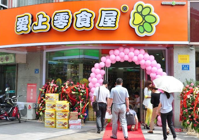 郑州爱上零食屋加盟费多少