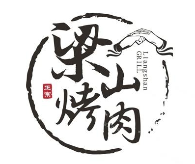 梁山烤肉加盟
