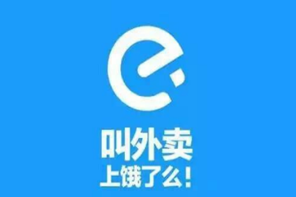 饿了麼外卖加盟费多少 饿了麼配送加盟挣钱吗-全球网