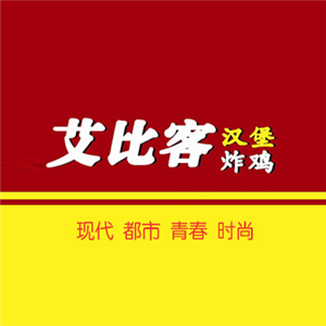 艾比克汉堡加盟