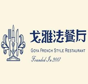 戈雅法餐厅