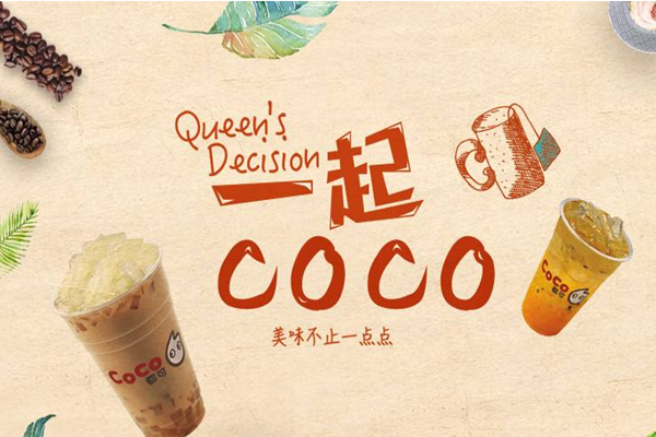 如何开coco奶茶店 coco奶茶个人怎么加盟