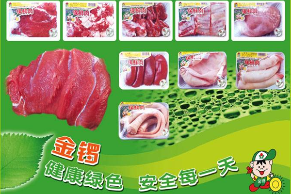 加盟金锣冷鲜肉靠谱吗金锣加盟店需要多少钱
