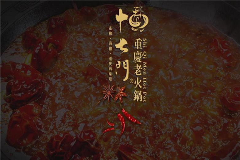重庆十七门老火锅