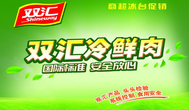 代理双汇冷鲜肉怎么样 双汇冷鲜肉的收银多大?