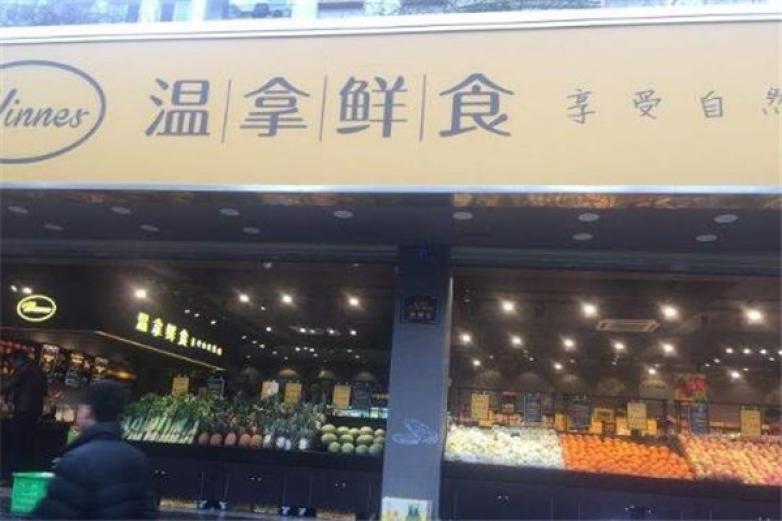温拿鲜食