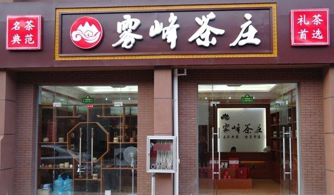 加盟品牌茶叶的市场分析 品牌茶叶加盟店好吗