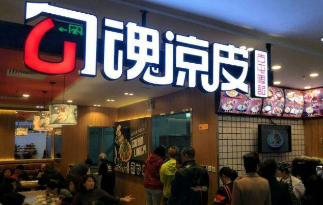 加盟凉皮店大概多少钱 勾魂凉皮加盟怎么样