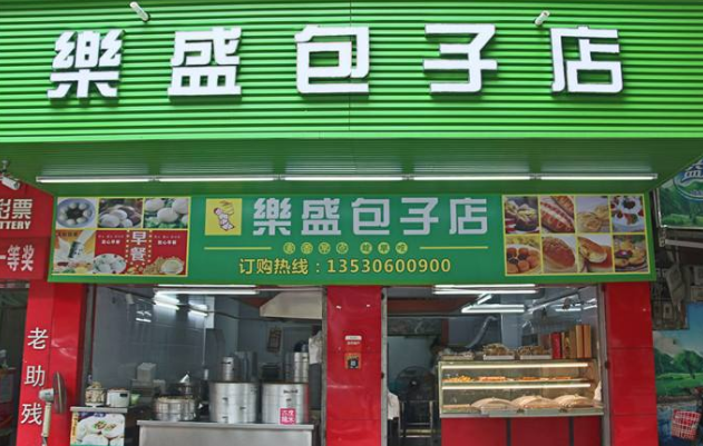 包子店怎么加盟开店 包子店加盟获利吗