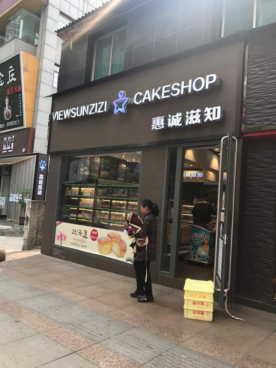 惠诚滋知蛋糕加盟多少钱