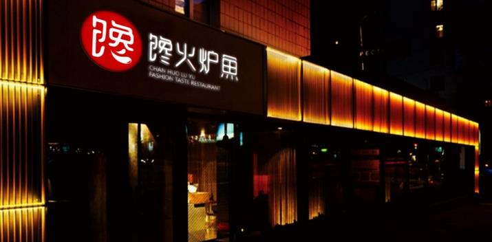 馋火炉鱼加盟 馋火炉鱼加盟